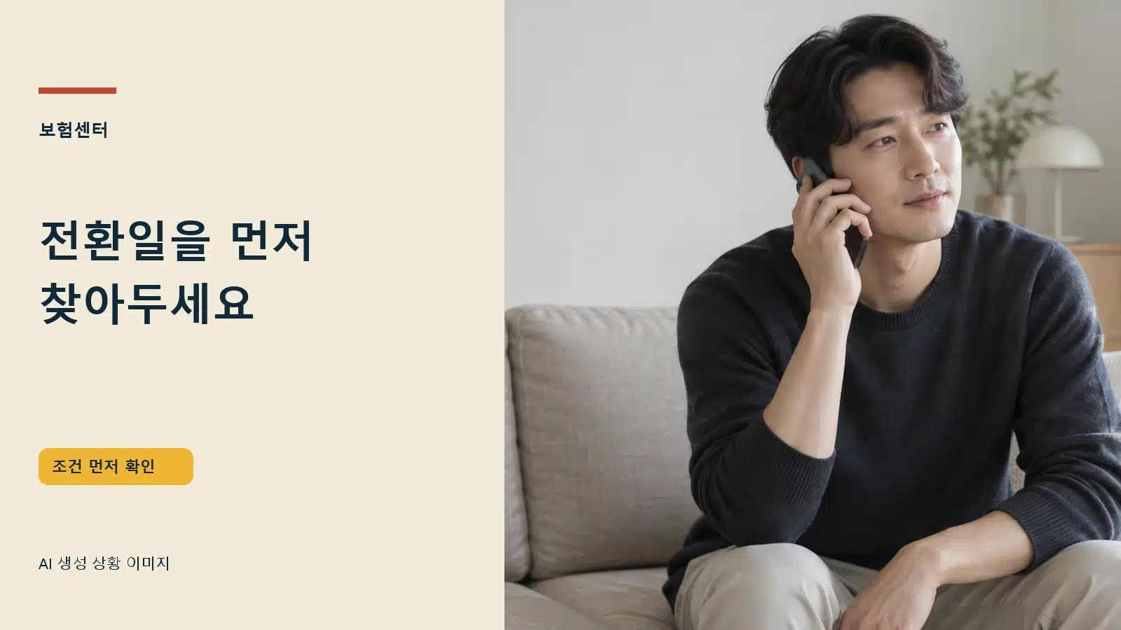 전환일을 먼저 찾아두세요 — AI 생성 상황 이미지