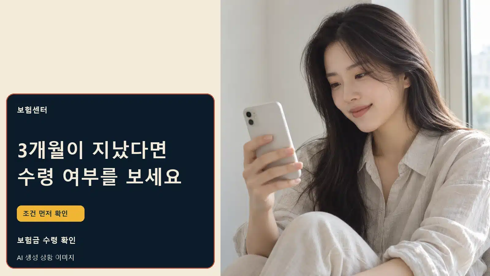 3개월이 지났다면 수령 여부를 보세요 — AI 생성 상황 이미지